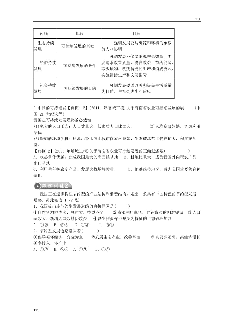 高中地理 1.3《解决环境问题的基本思想》学案 （新人教版选修6）_第3页