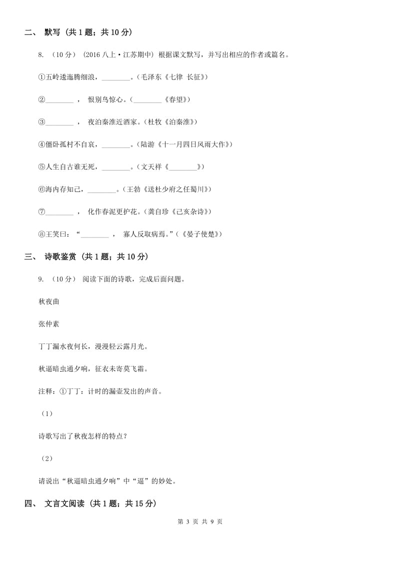 北京市九年级3月月考语文试题D卷_第3页