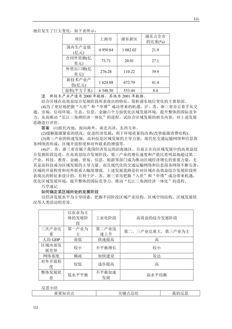 高二地理湘教版必修三课后练习 1.2 区域发展阶段_第3页