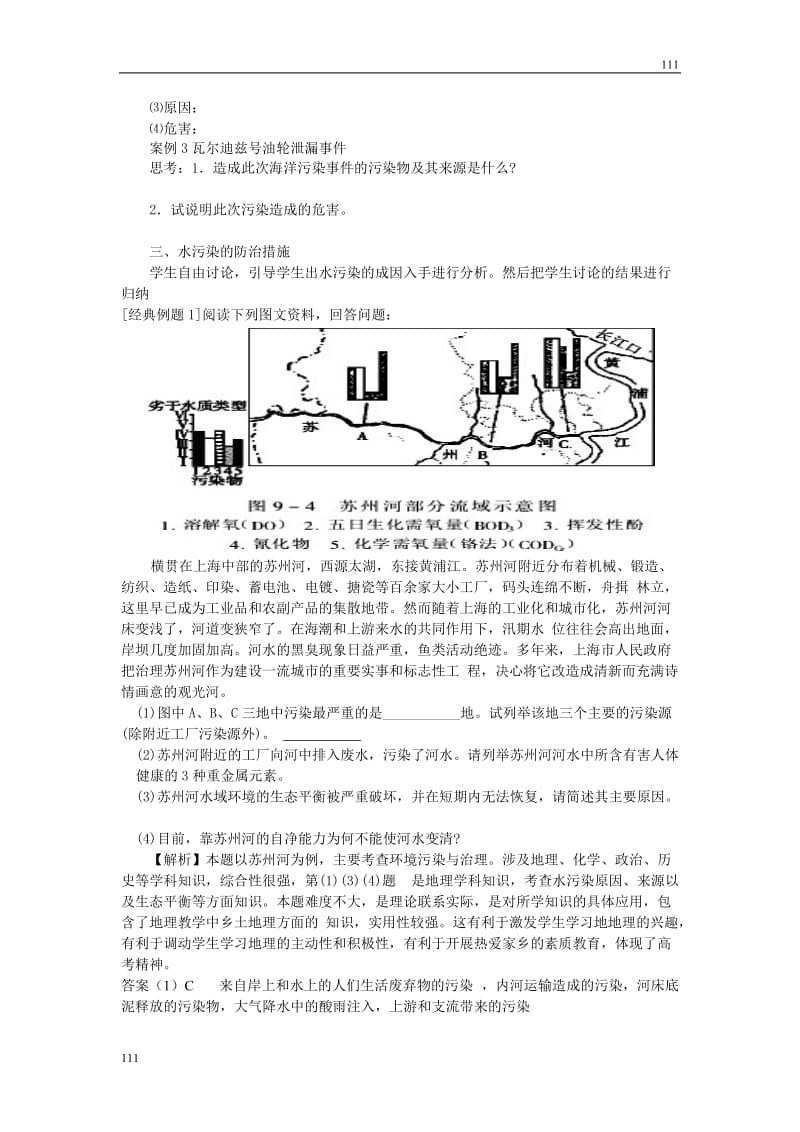 高中地理《水污染及其成因》学案1（人教版选修6）_第2页