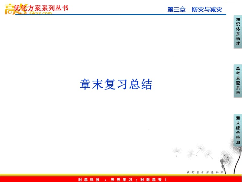 人教版地理《优化方案》选修5课件：第3章章末复习总结_第2页