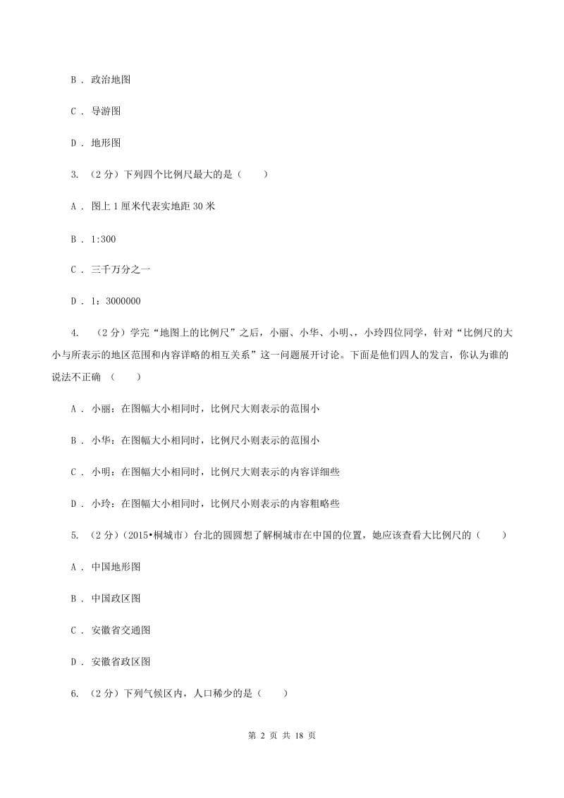 湘教版2019-2020学年度七年级上学期地理期中试卷A卷_第2页