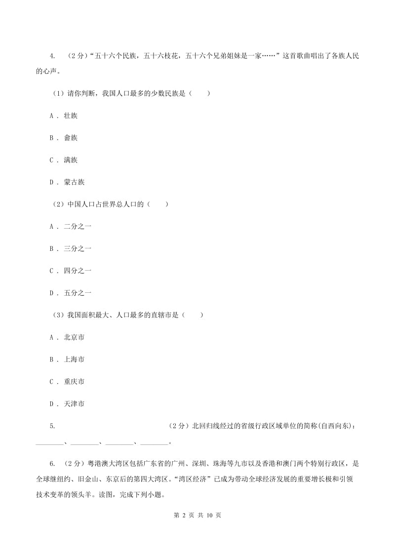 人教版2020届中考适应考试地理试卷C卷_第2页