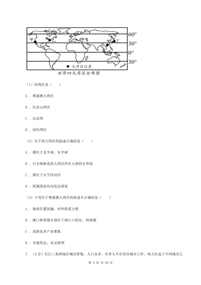 人教版2020届中考适应考试地理试卷C卷_第3页