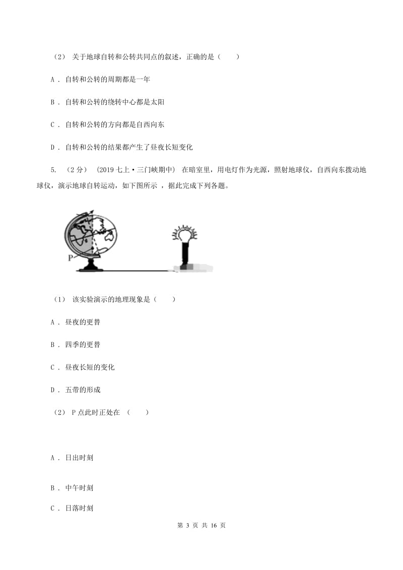 2019-2020学年七年级上学期地理期末联考试卷C卷_第3页