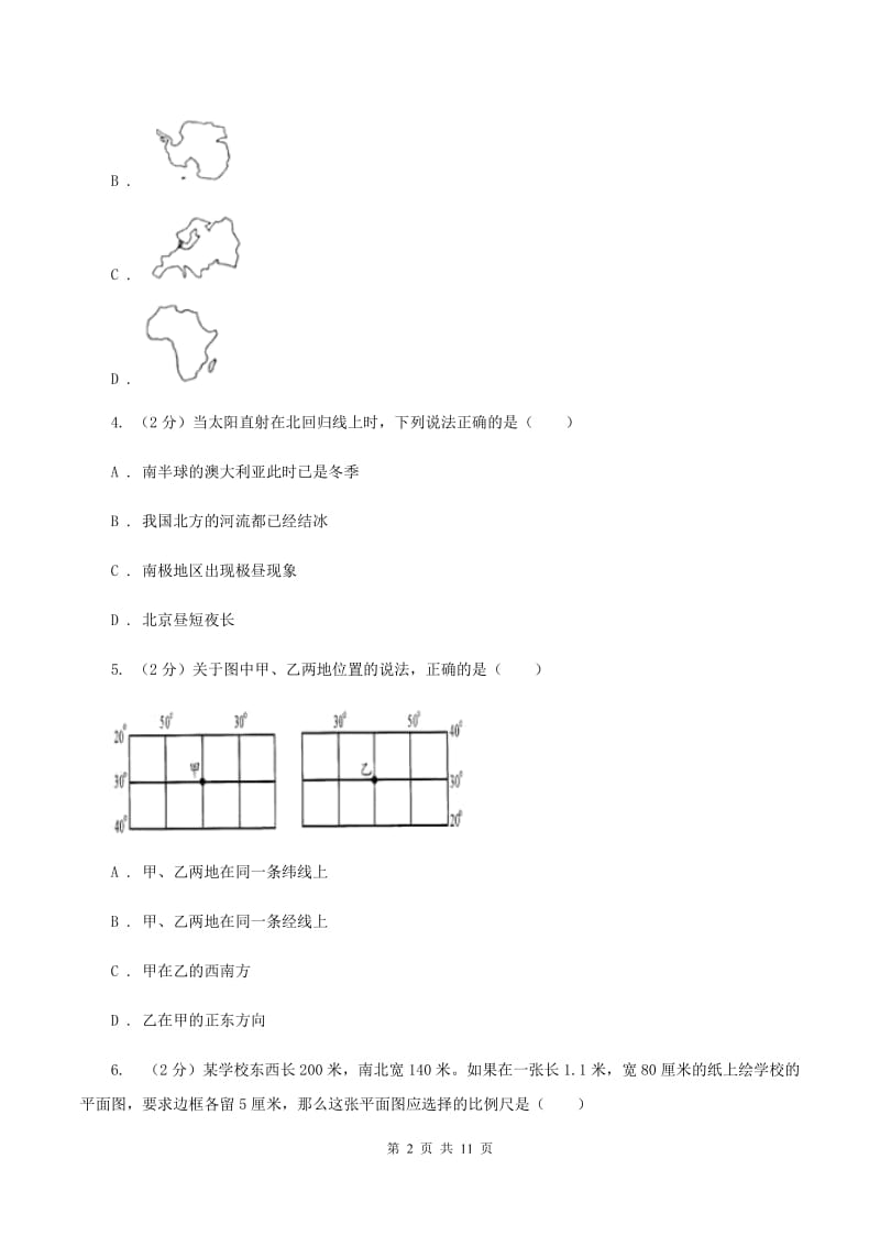 2019-2020年度七年级上学期地理期中试卷B卷_第2页