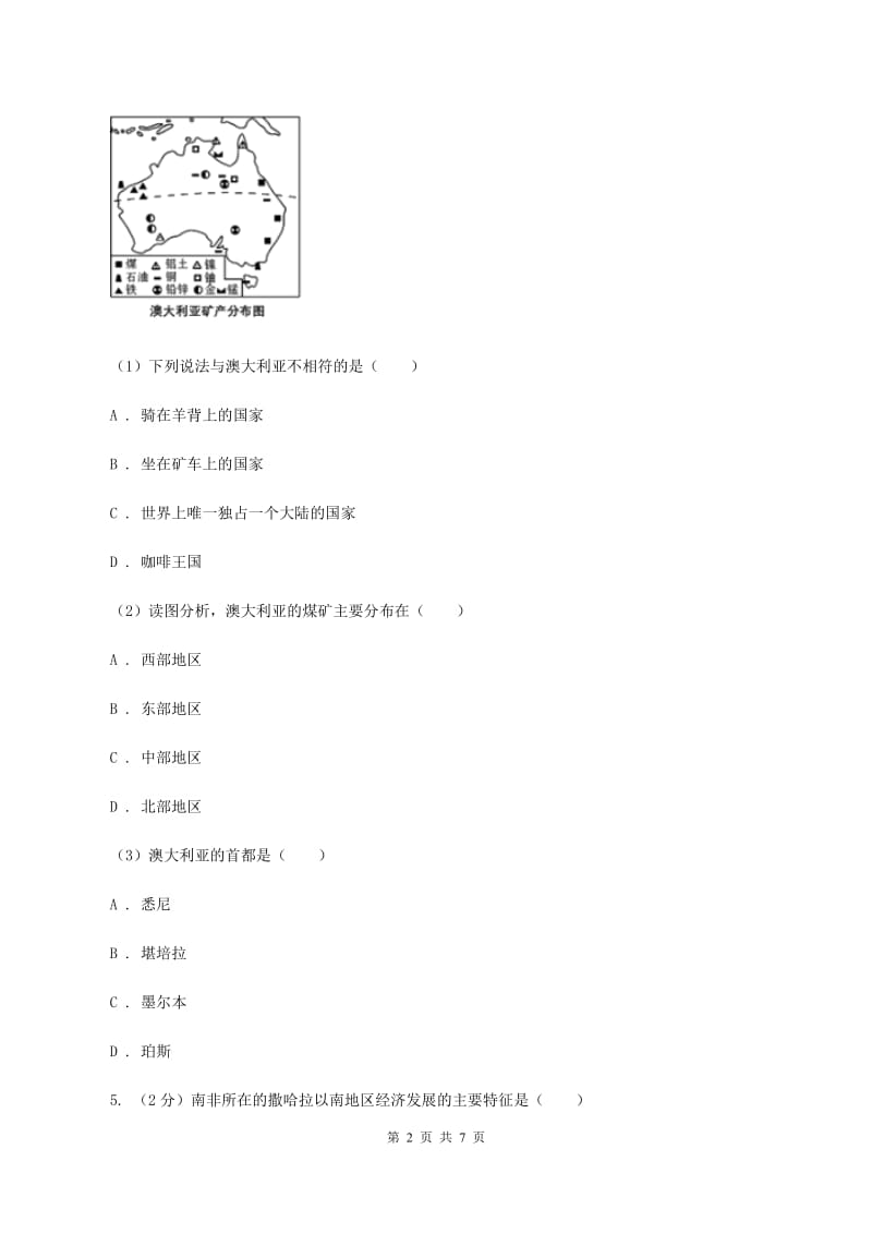 2019-2020学年七年级下学期第二次(5月）月考地理试题（II ）卷_第2页