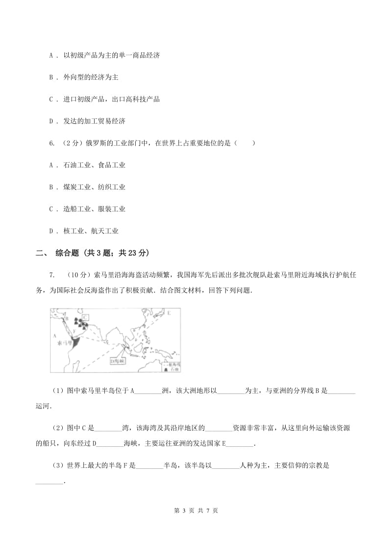 2019-2020学年七年级下学期第二次(5月）月考地理试题（II ）卷_第3页