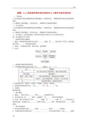 高二地理 課題 4.3 《固體廢棄物污染及其防治》4.4《噪聲污染及其防治》導(dǎo)學(xué)案 新人教版選修6