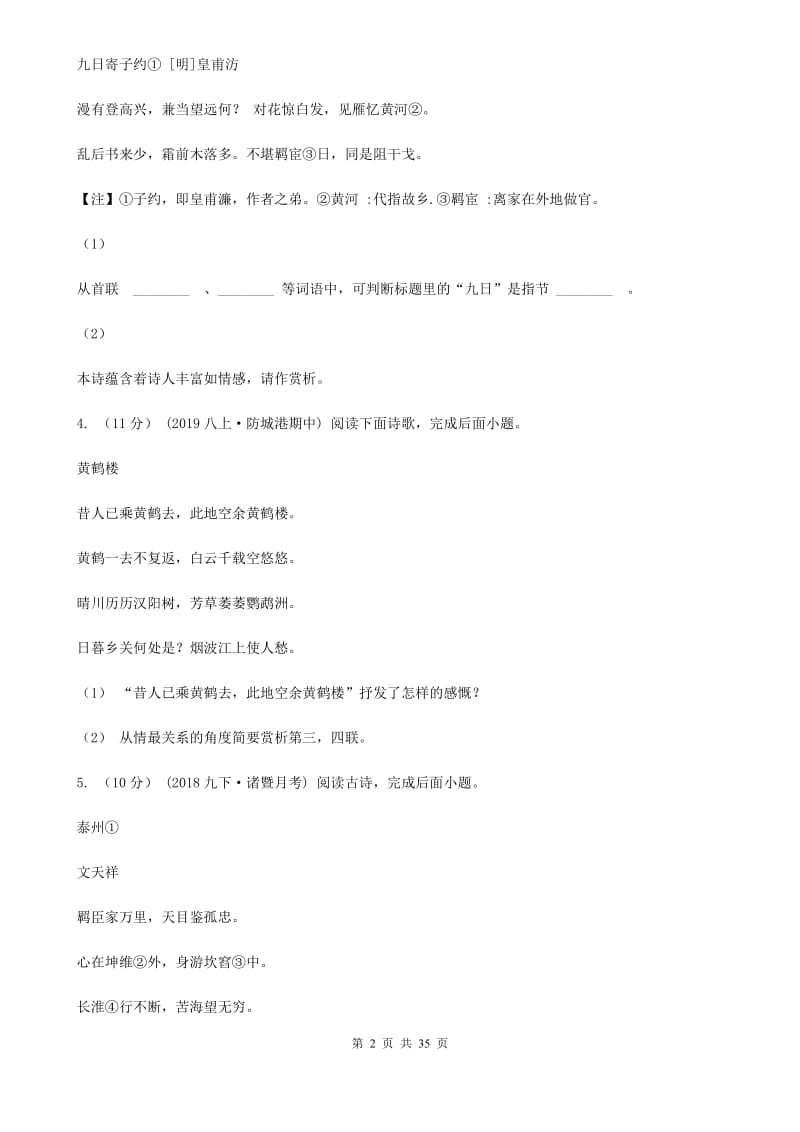中考语文分类训练十七：诗歌鉴赏B卷_第2页