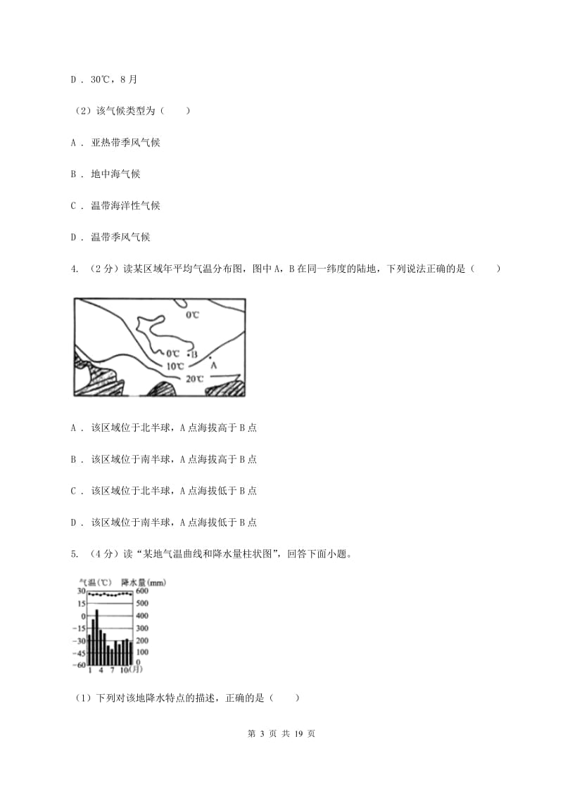 湘教版2019-2020学年七年级上学期地理期末测试卷B卷_第3页