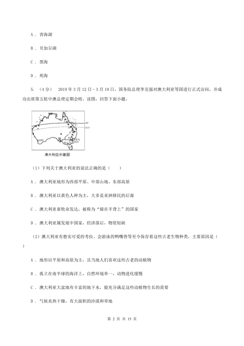 2019-2020学年八年级上学期地理开学试卷D卷_第2页