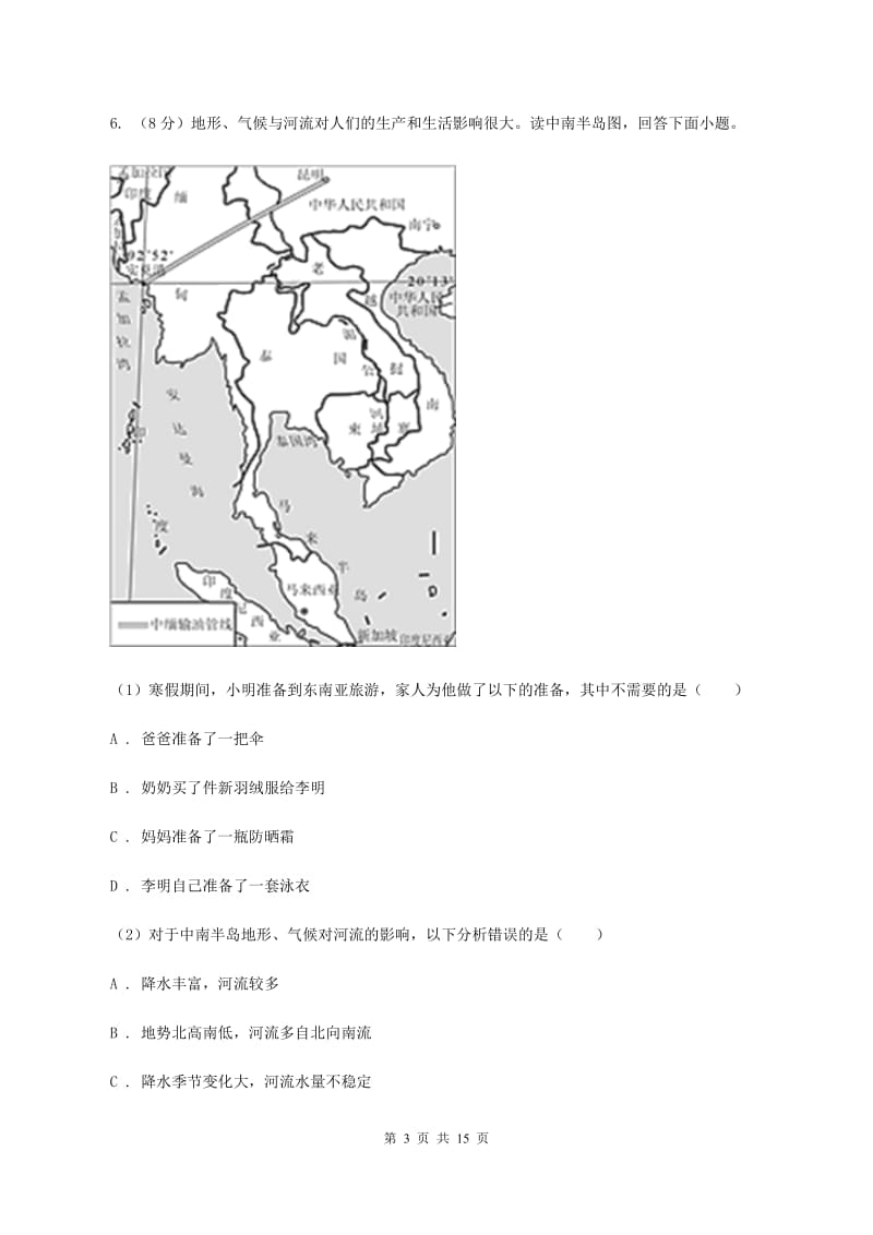 2019-2020学年八年级上学期地理开学试卷D卷_第3页