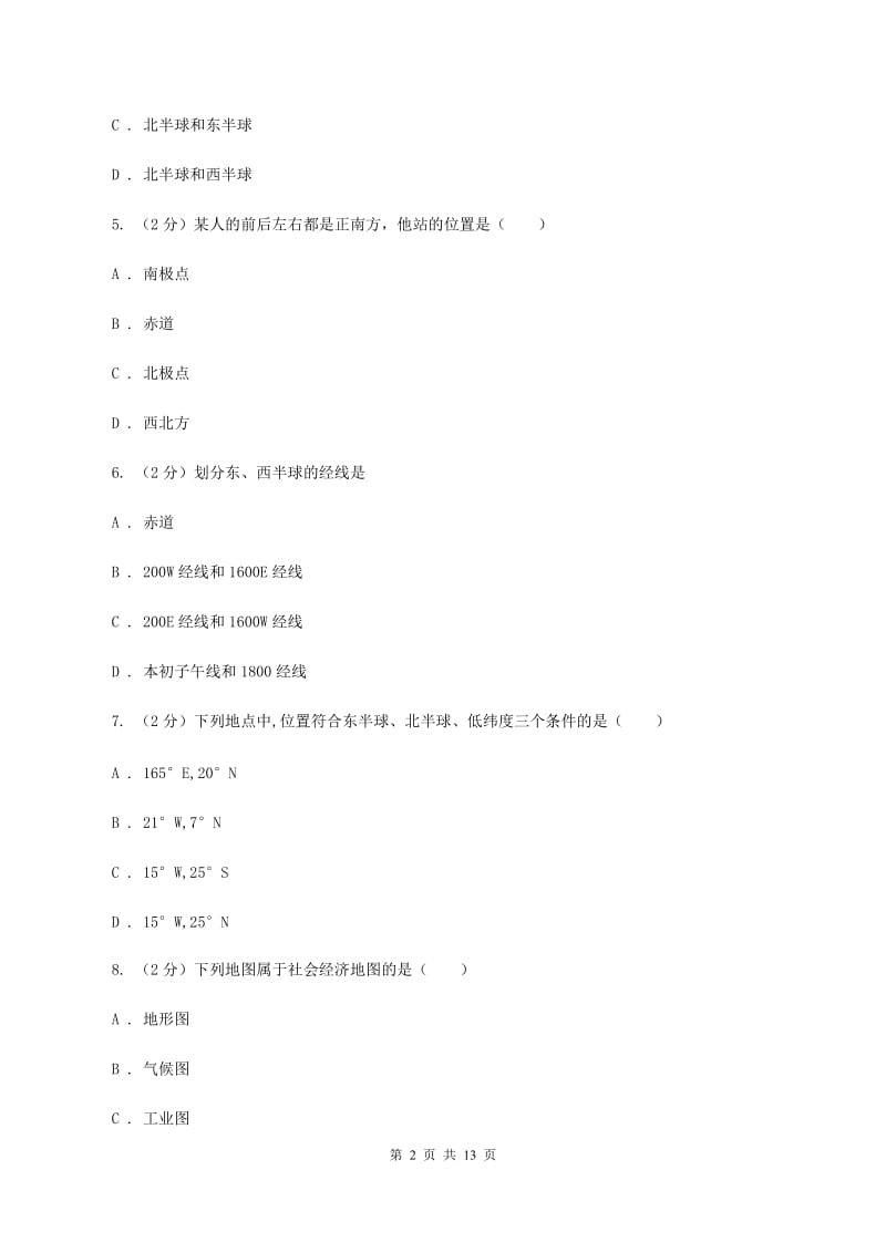 2019-2020学年七年级上学期地理期中测试试卷D卷_第2页