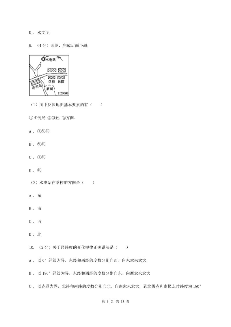 2019-2020学年七年级上学期地理期中测试试卷D卷_第3页