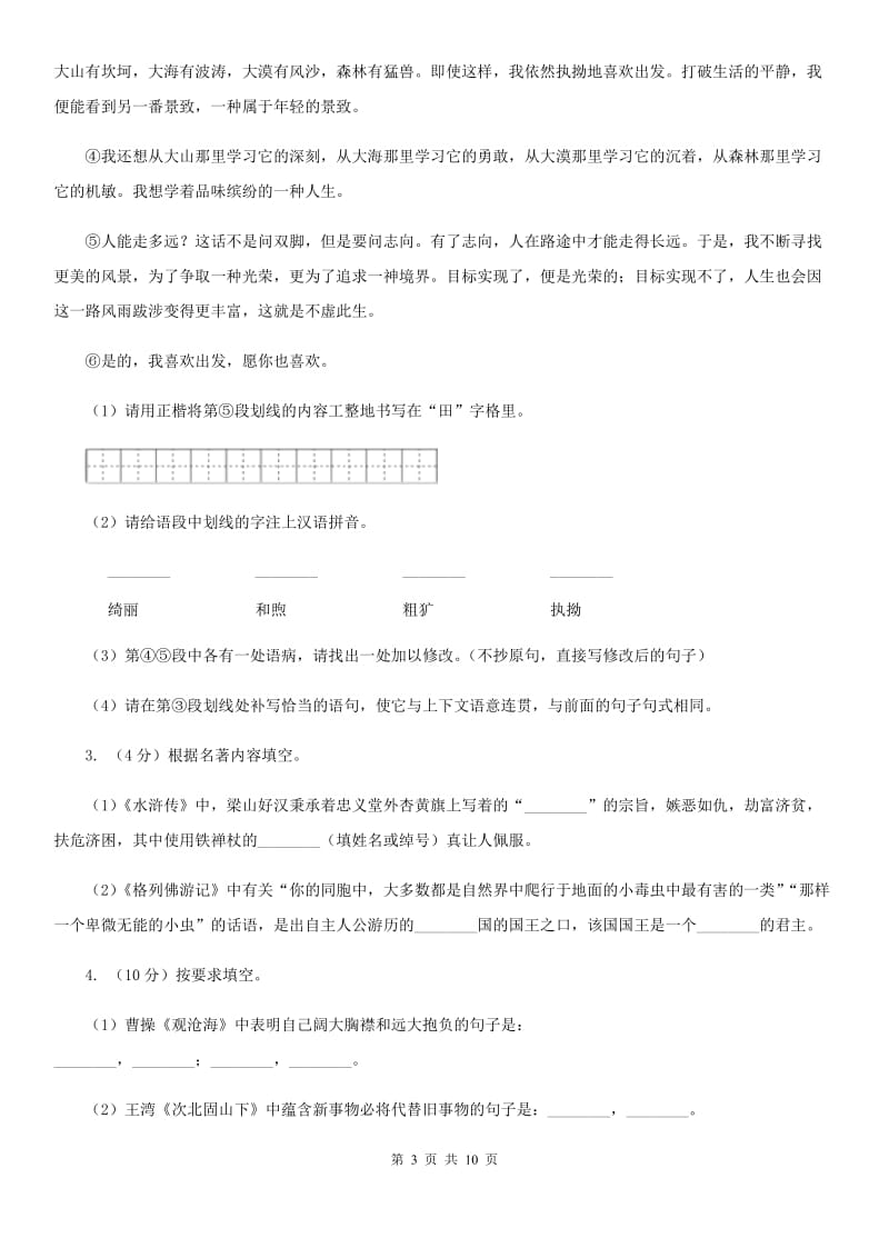 北京市七年级下学期期中语文试卷(I)卷新版_第3页