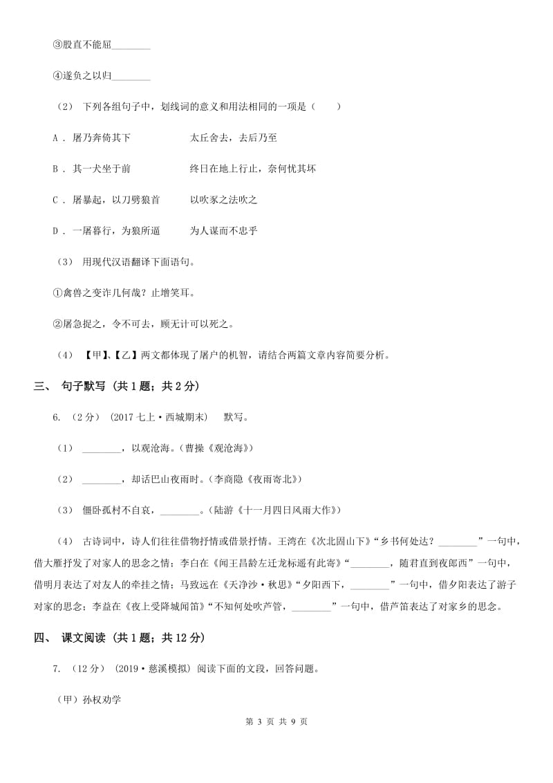 八年级上学期语文入学考试试卷B卷_第3页