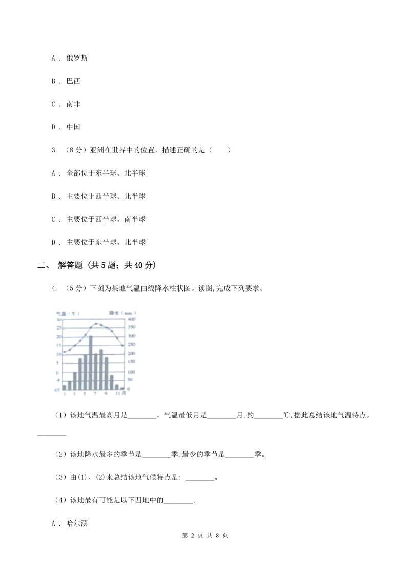 粤教版2020届地理中考考前适应试卷A卷_第2页