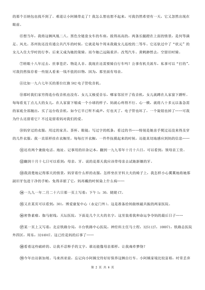 上海市九年级上学期语文期末联考试卷B卷_第2页