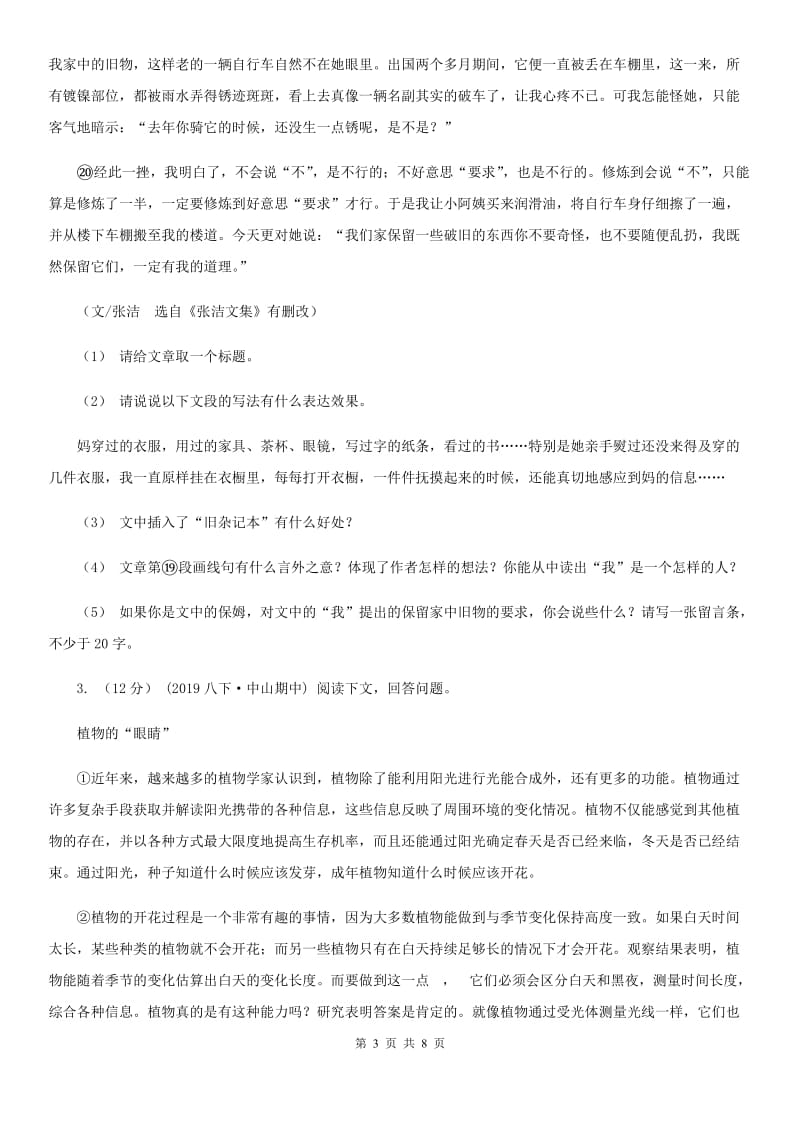 上海市九年级上学期语文期末联考试卷B卷_第3页
