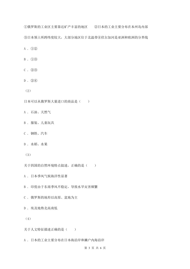 湘教版2019-2020学年七年级下学期地理期中考试试卷A卷新版_第3页