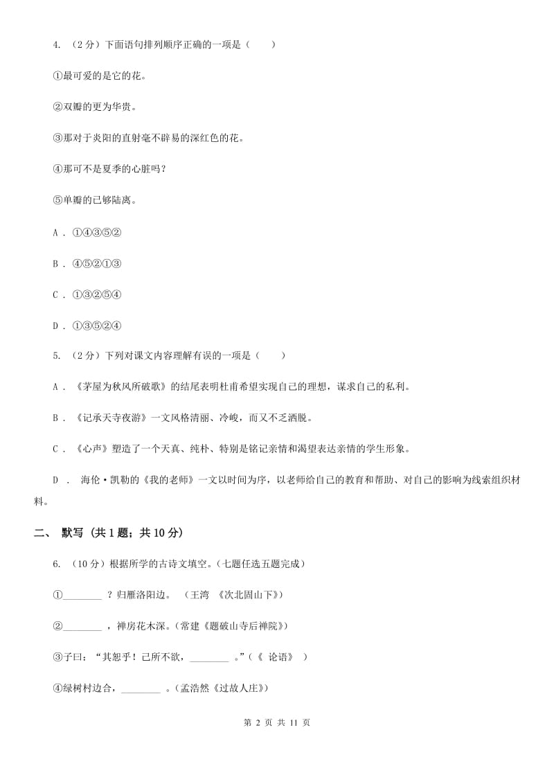 2019-2020年初中语文七年级上学期期末考试试卷(深圳专版)B卷_第2页