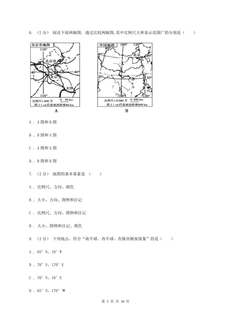 2020届人教版七年级上学期期中地理试卷-B卷_第3页