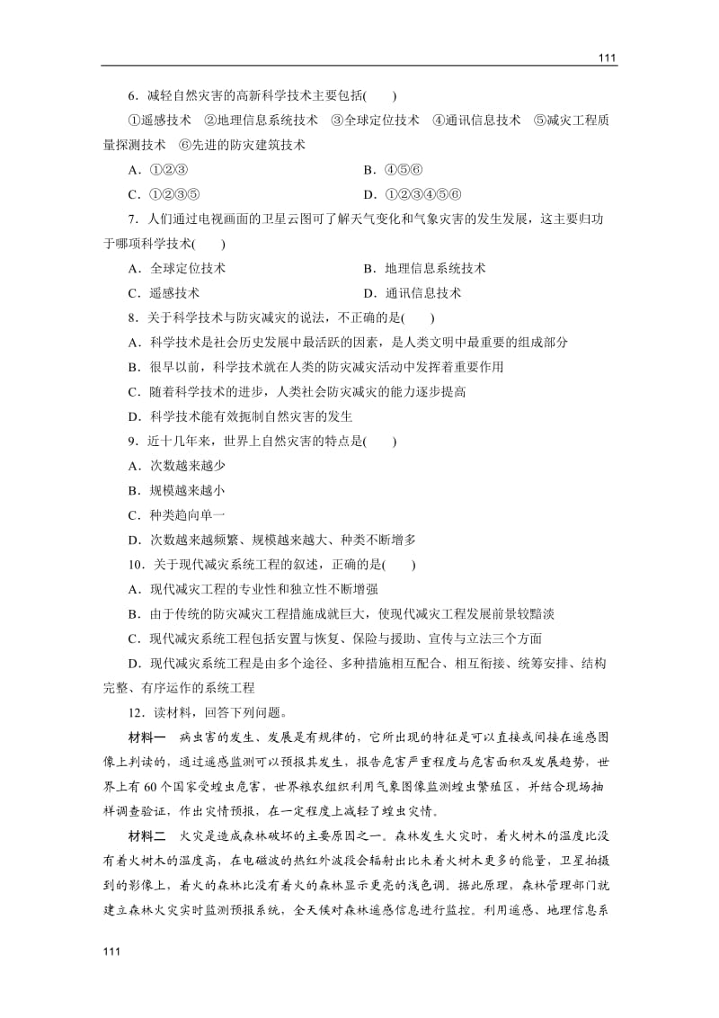 高二地理人教版选修五：《高新科学技术与防灾减灾》练习（无答案）_第2页