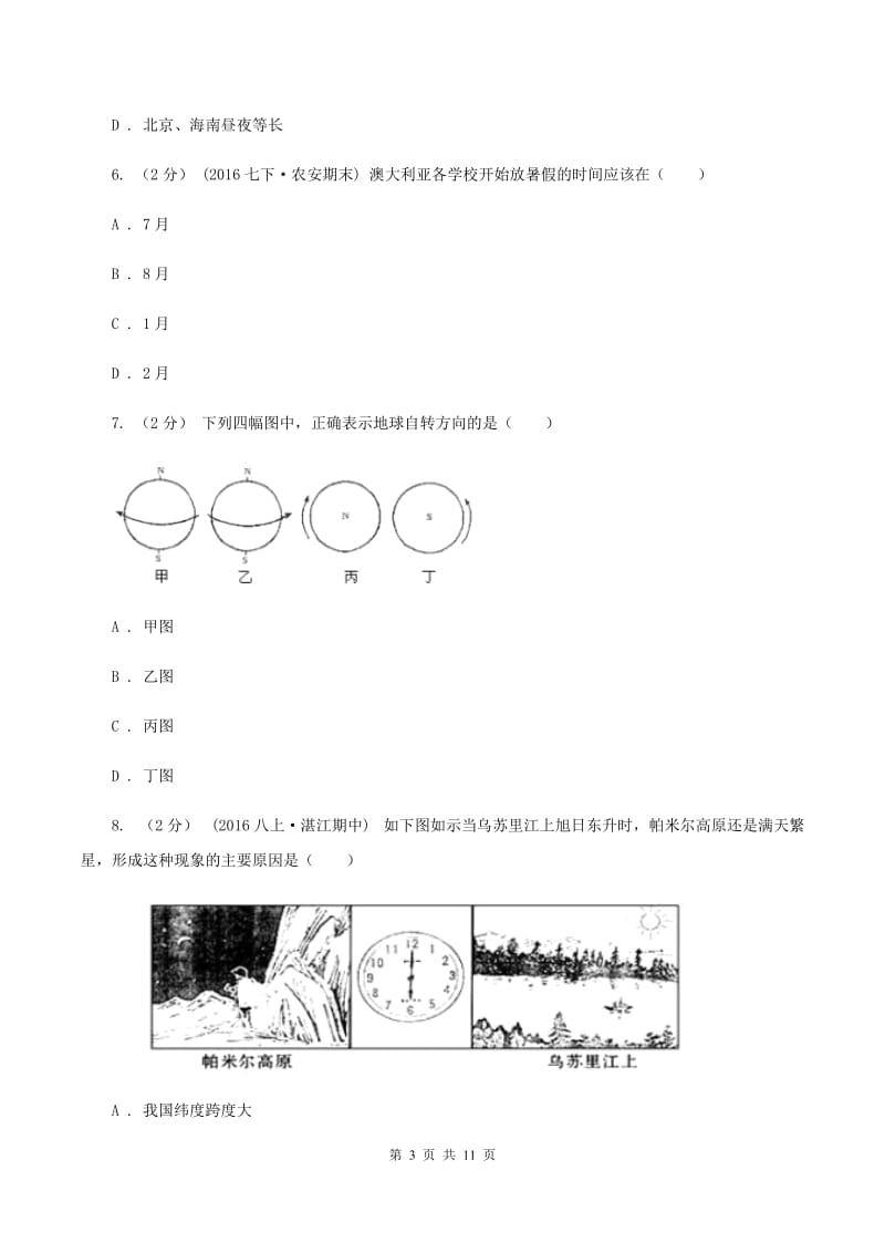 2019-2020年七年级上学期地理第一次素质教育交流研讨考试试卷C卷_第3页