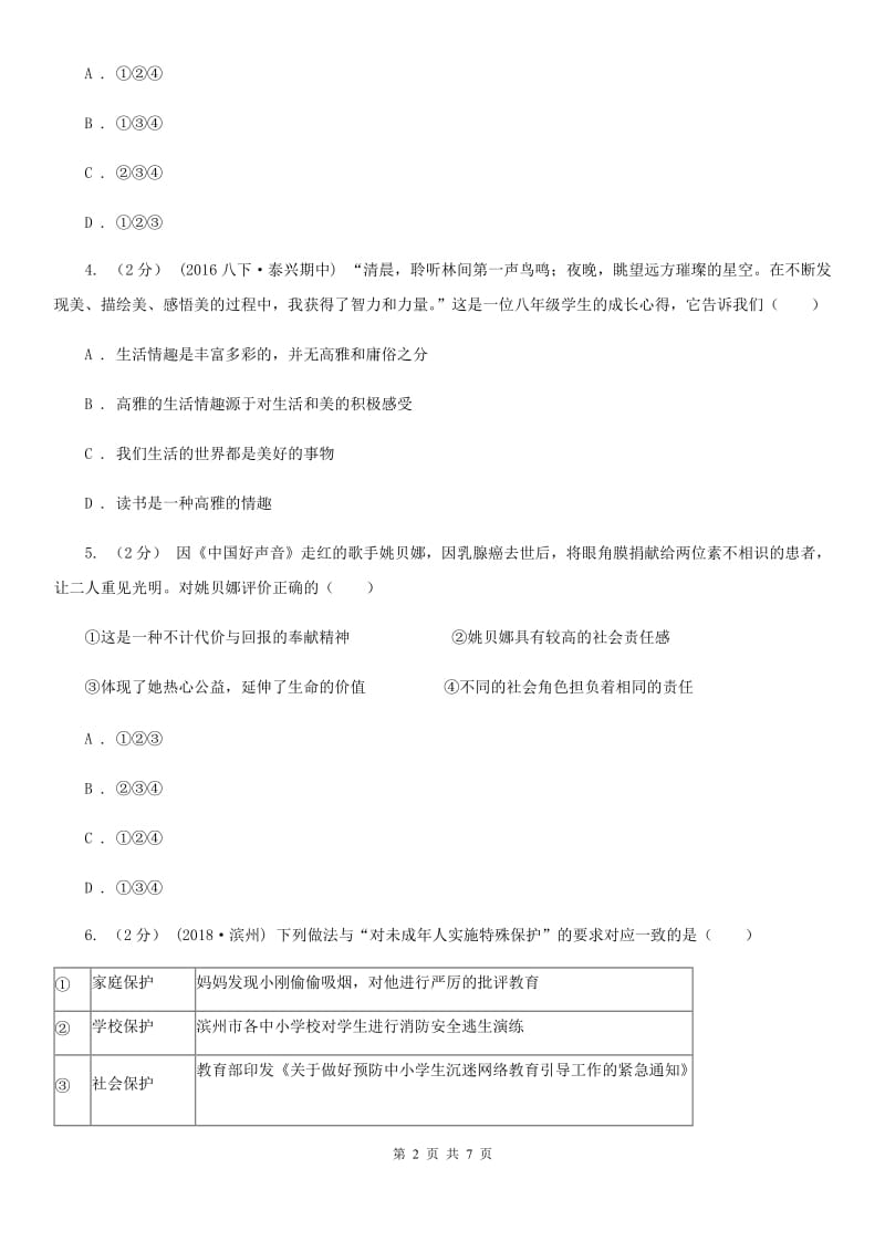 2020版八年级上学期政治招生考试试卷(II )卷_第2页