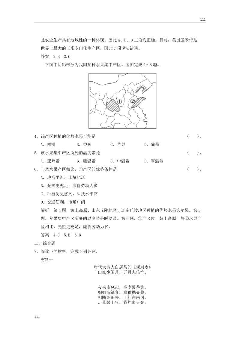 高一地理 2-4-1《农业生产条件和布局特点》小练习（含解析） 湘教版必修3_第2页