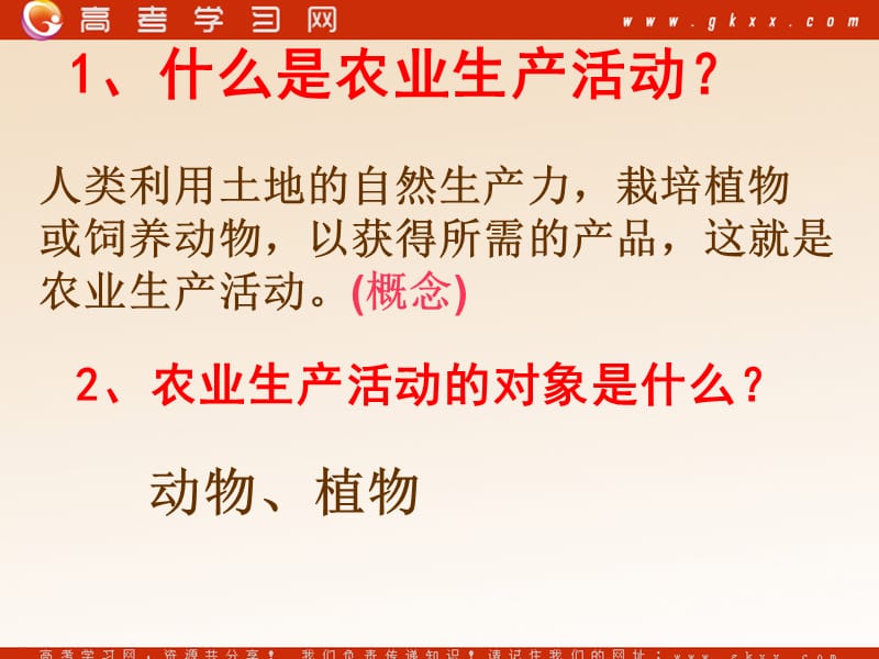 高中地理《农业区位因素与农业地域类型》课件8（65张PPT）（湘教版必修2）_第3页