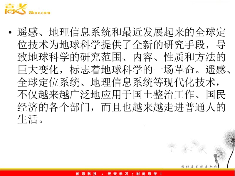 地理（课件）：湘教版必修3 第3章 第一节地理信息系统及其应用_第3页