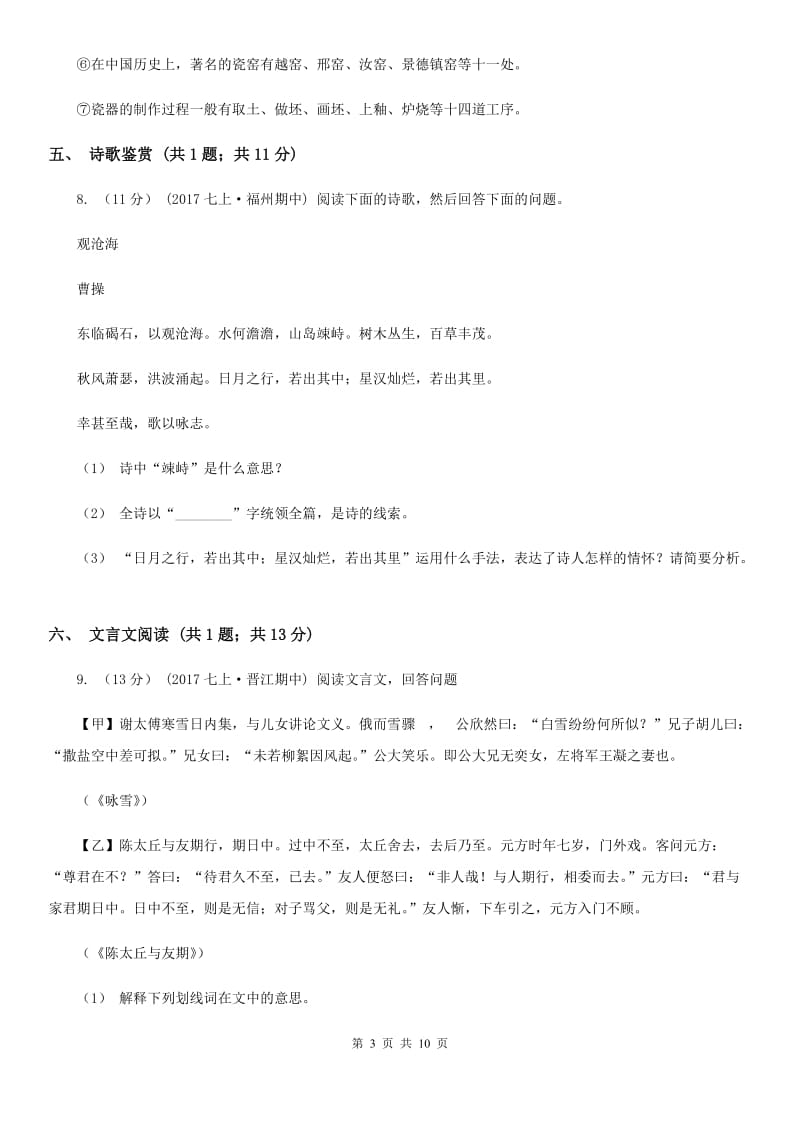 冀教版七年级上学期语文10月月考试卷B卷_第3页