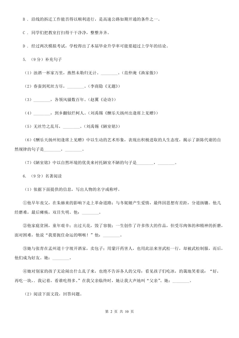 上海市中考语文四模试卷B卷_第2页