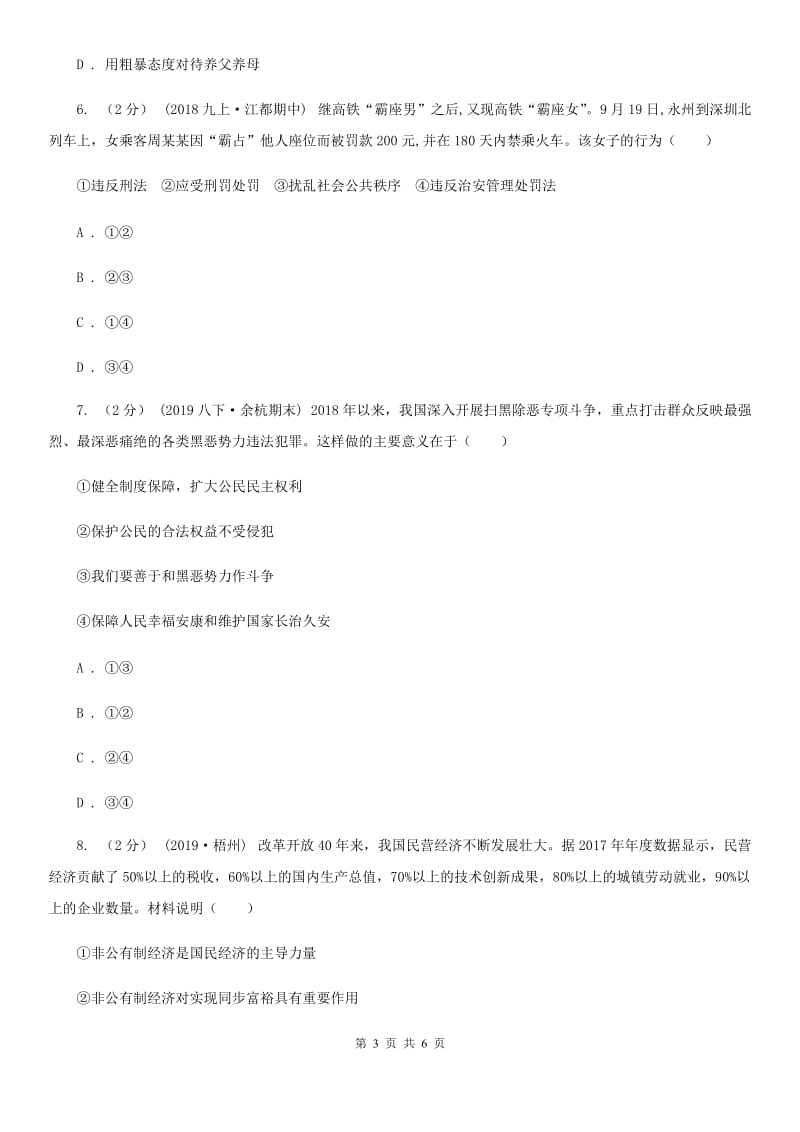 人教版2020年中考政治试卷D卷3_第3页