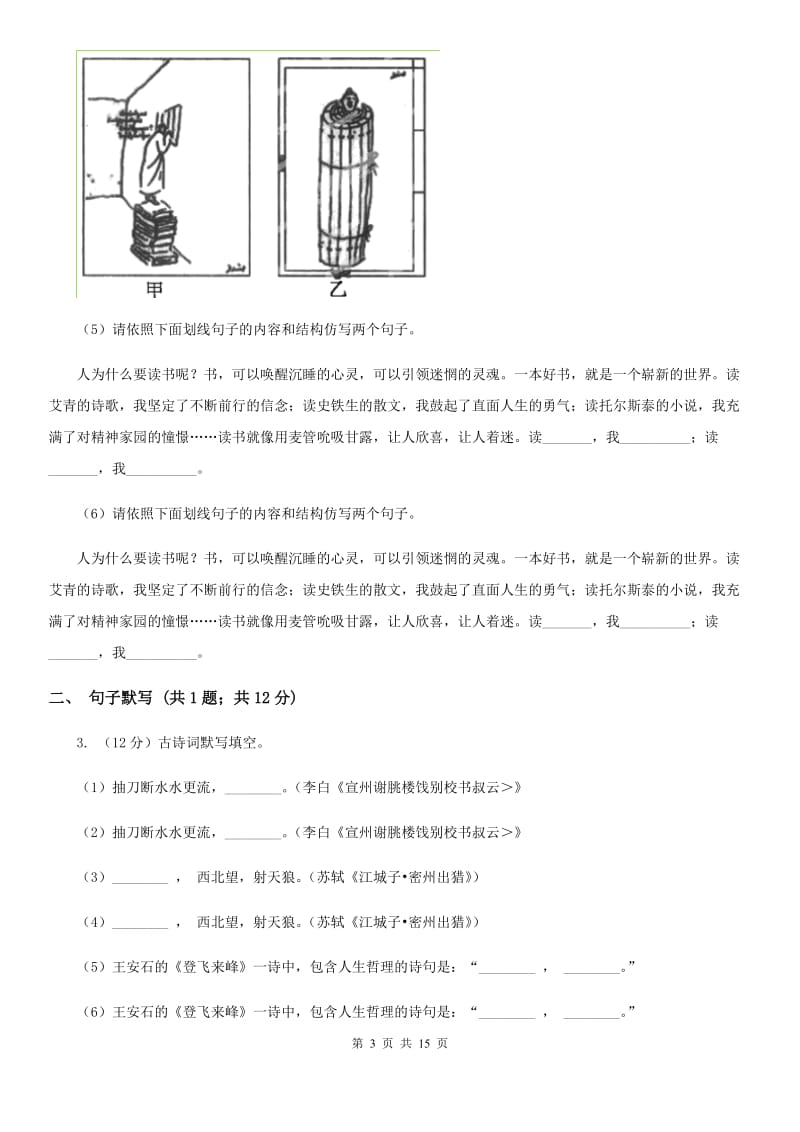 上海市九年级上学期语文10月月考试卷(I)卷_第3页