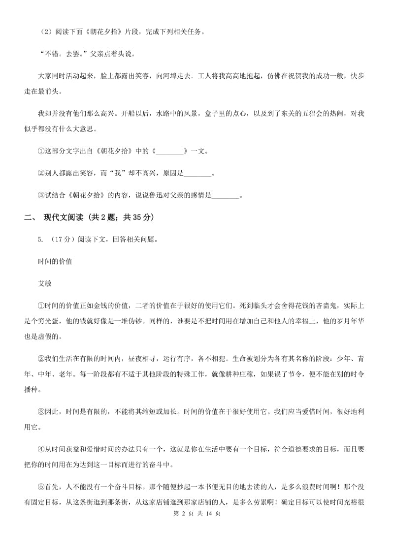 2019-2020年初中语文九年级上学期期末考试试卷(一)(浙江专版)(II )卷_第2页