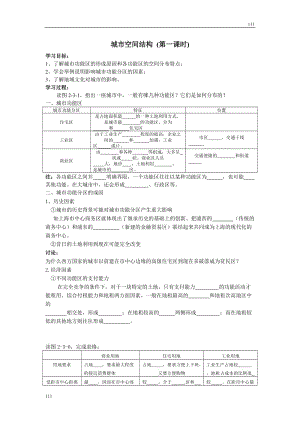 高中地理《城市空間結(jié)構(gòu)》學案5（湘教版必修2）