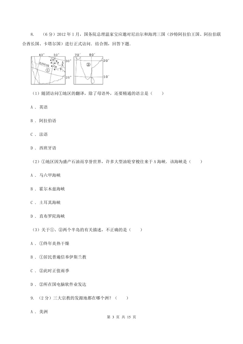 2020届人教版七年级上册地理第三次月考试卷2 D卷_第3页