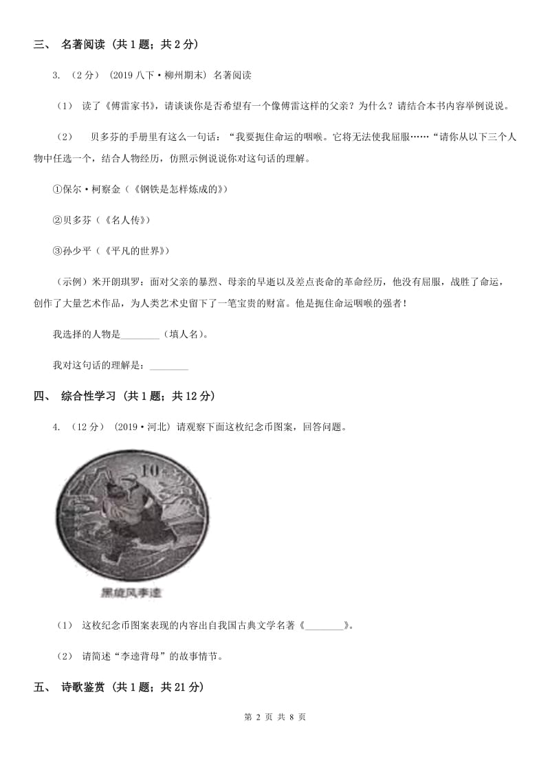 北京市九年级上学期语文第一次联考试卷(II )卷新版_第2页