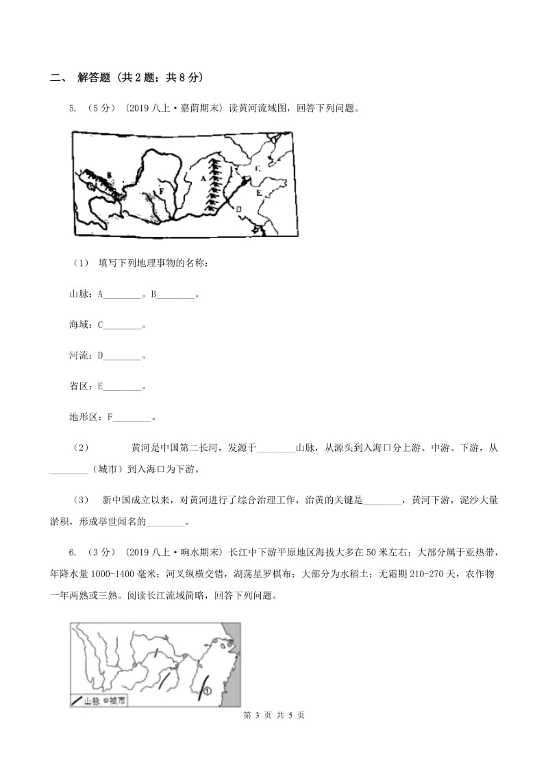 2019-2020学年八年级上学期地理期末考试试卷（文）C卷_第3页