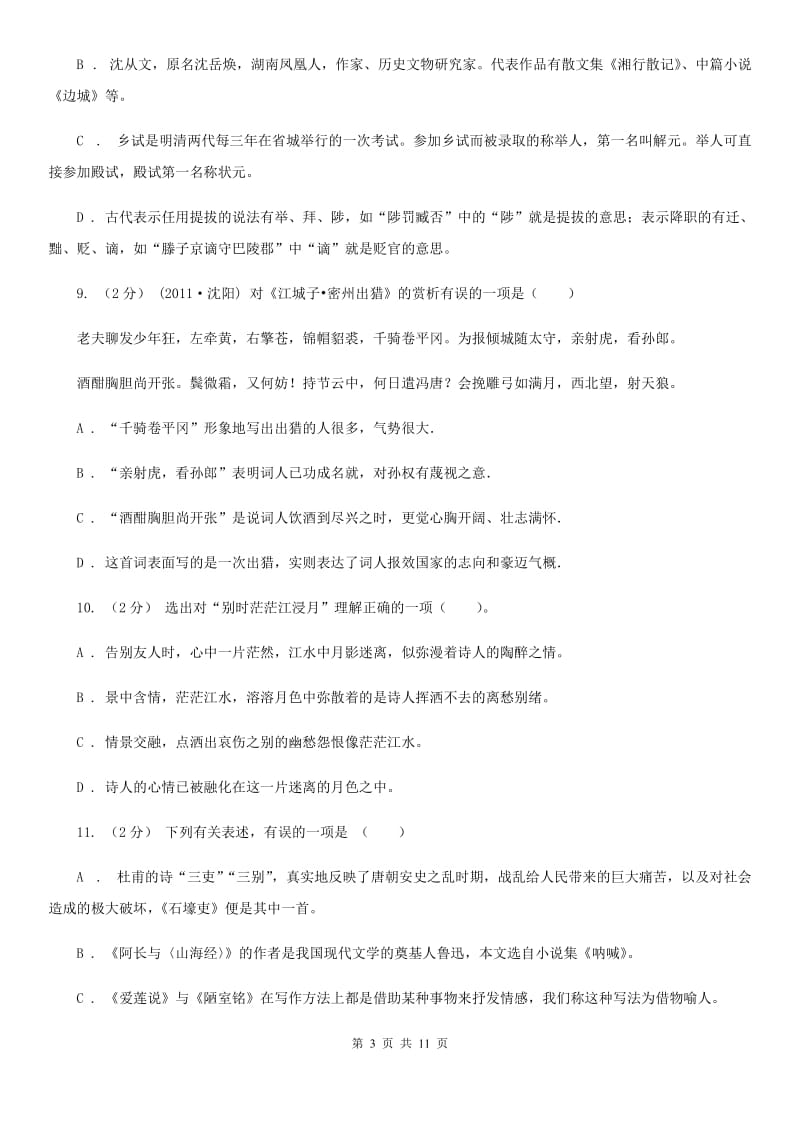 人教版2020年中考语文文学知识复习专题(七)(I)卷_第3页