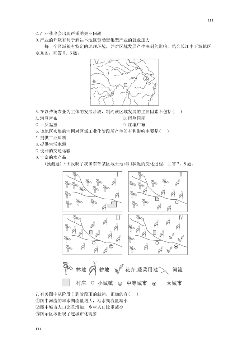 高一地理 课时提能演练(二十六)3.1.1,区域的基本含义 区域发展阶段》（湘教版必修2）_第2页