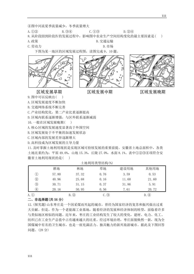 高一地理 课时提能演练(二十六)3.1.1,区域的基本含义 区域发展阶段》（湘教版必修2）_第3页