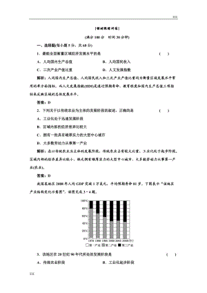 高二地理湘教版必修3：第一章 第二節(jié)《區(qū)域發(fā)展階段》課時(shí)跟蹤訓(xùn)練