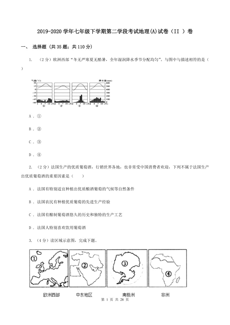 2019-2020学年七年级下学期第二学段考试地理(A)试卷（II ）卷_第1页