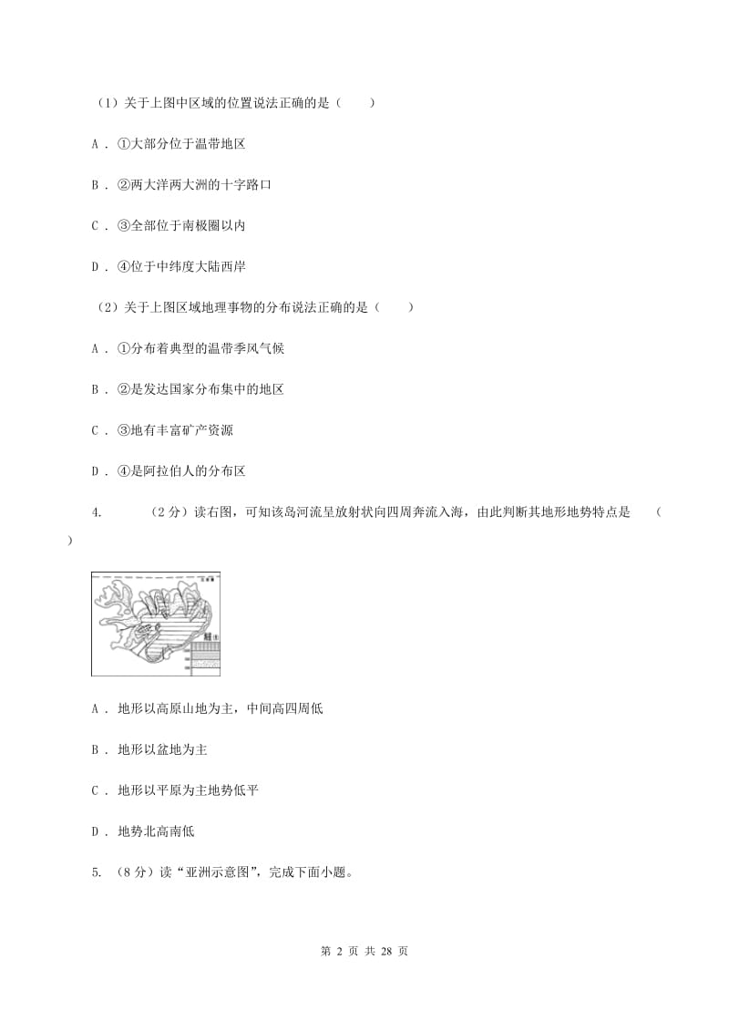 2019-2020学年七年级下学期第二学段考试地理(A)试卷（II ）卷_第2页