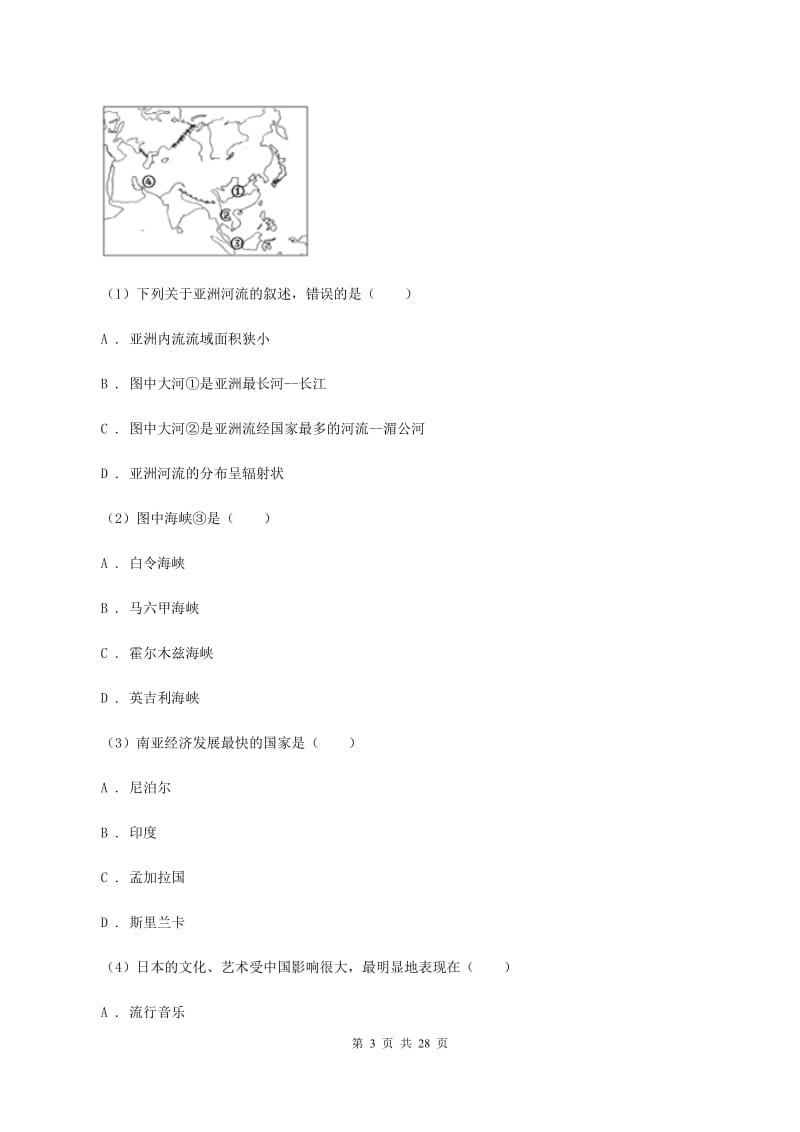 2019-2020学年七年级下学期第二学段考试地理(A)试卷（II ）卷_第3页