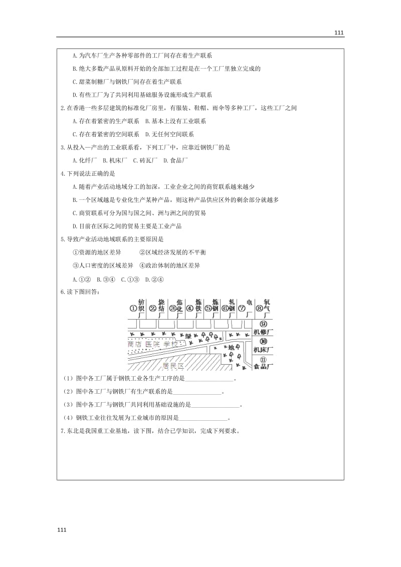 高中地理湘教版必修二 3.1《产业活动的区位条件和地域联系》同步学案_第2页